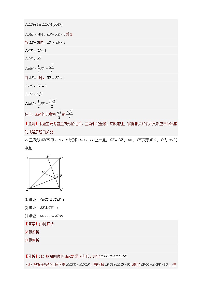 （人教版）数学八年级下册期末培优训练（二）和正方形有关的压轴大题（解析版）第3页