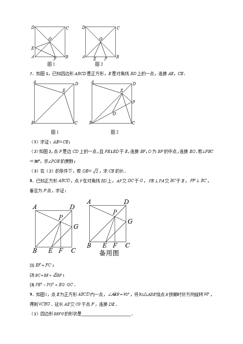 （人教版）数学八年级下册期末培优训练（二）和正方形有关的压轴大题（原卷版）第3页