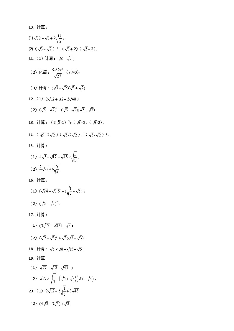 （人教版）数学八年级下册期末考点复习练习专题08 二次根式的混合运算期中考题50道（原卷版）第2页