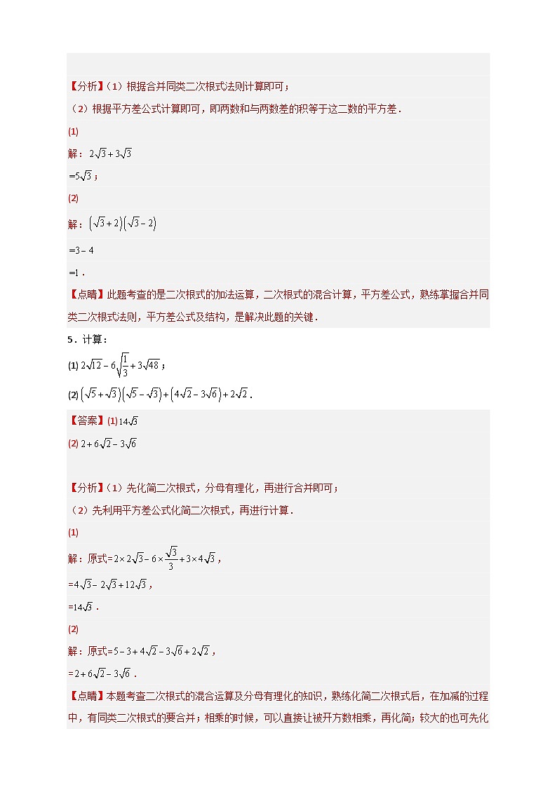 （人教版）数学八年级下册期末考点复习练习专题08 二次根式的混合运算期中考题50道（解析版）第3页