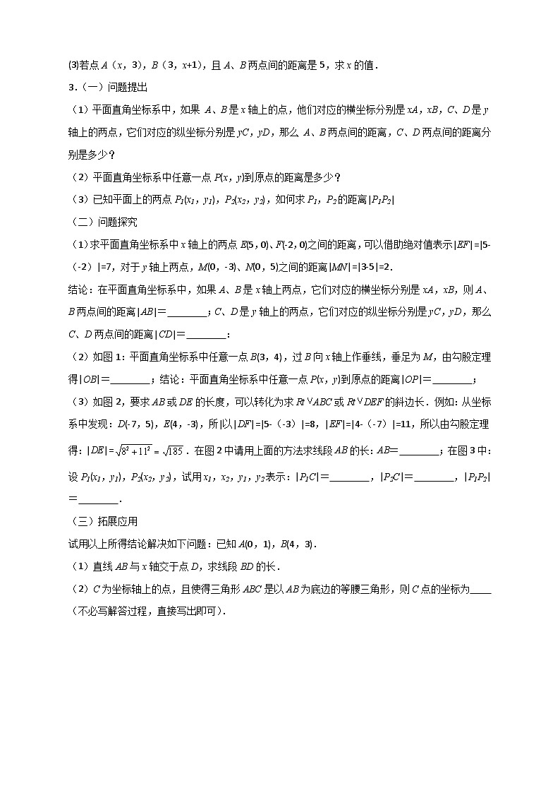 （人教版）数学八年级下册期末考点复习练习专题14 已知两点坐标求两点距离（原卷版）第3页
