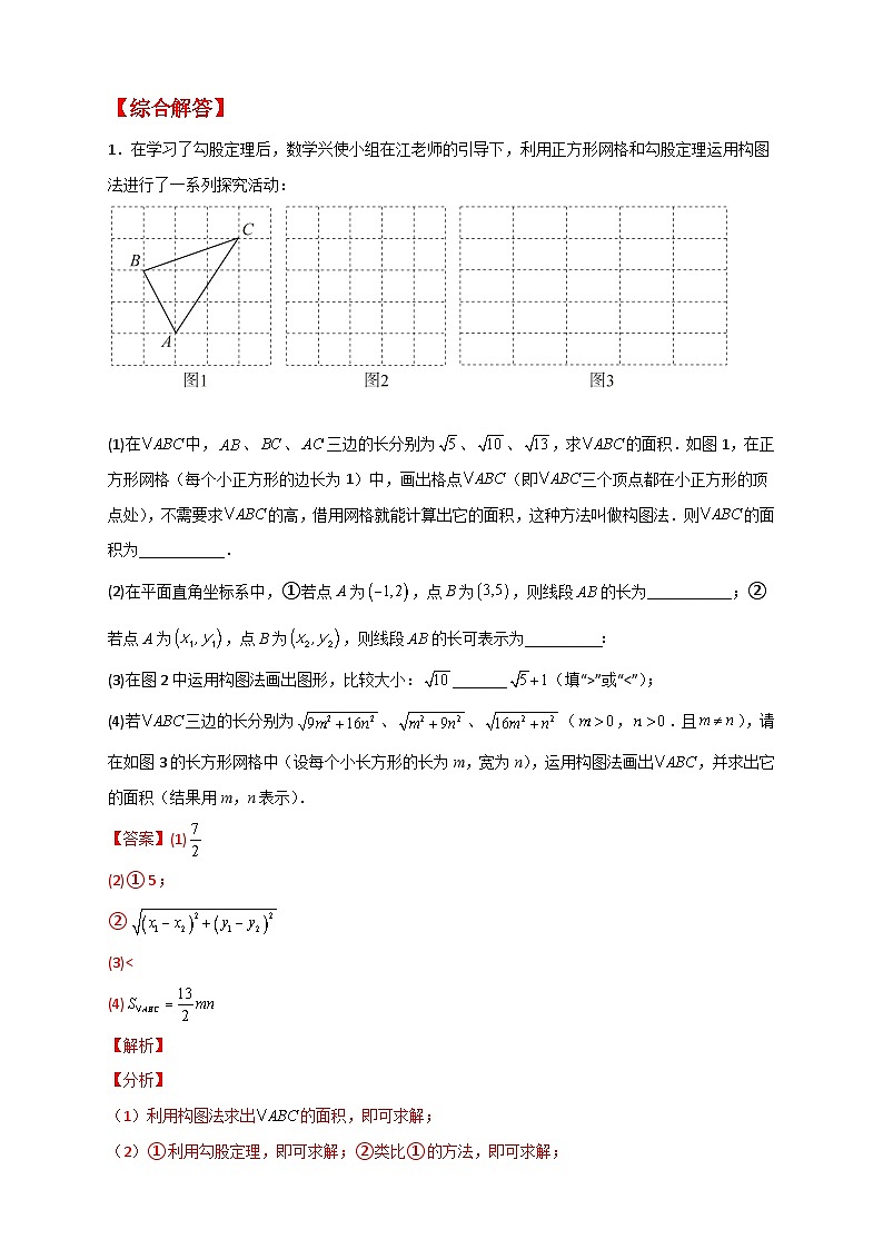 （人教版）数学八年级下册期末考点复习练习专题14 已知两点坐标求两点距离（解析版）第2页
