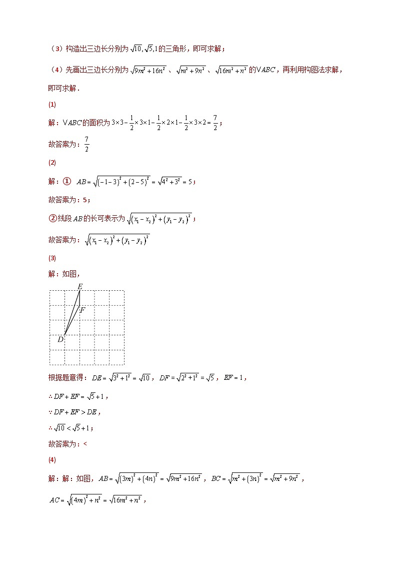 （人教版）数学八年级下册期末考点复习练习专题14 已知两点坐标求两点距离（解析版）第3页