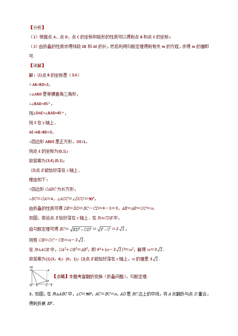 （人教版）数学八年级下册期末考点复习练习专题15 折叠问题中的勾股定理（解析版）第3页