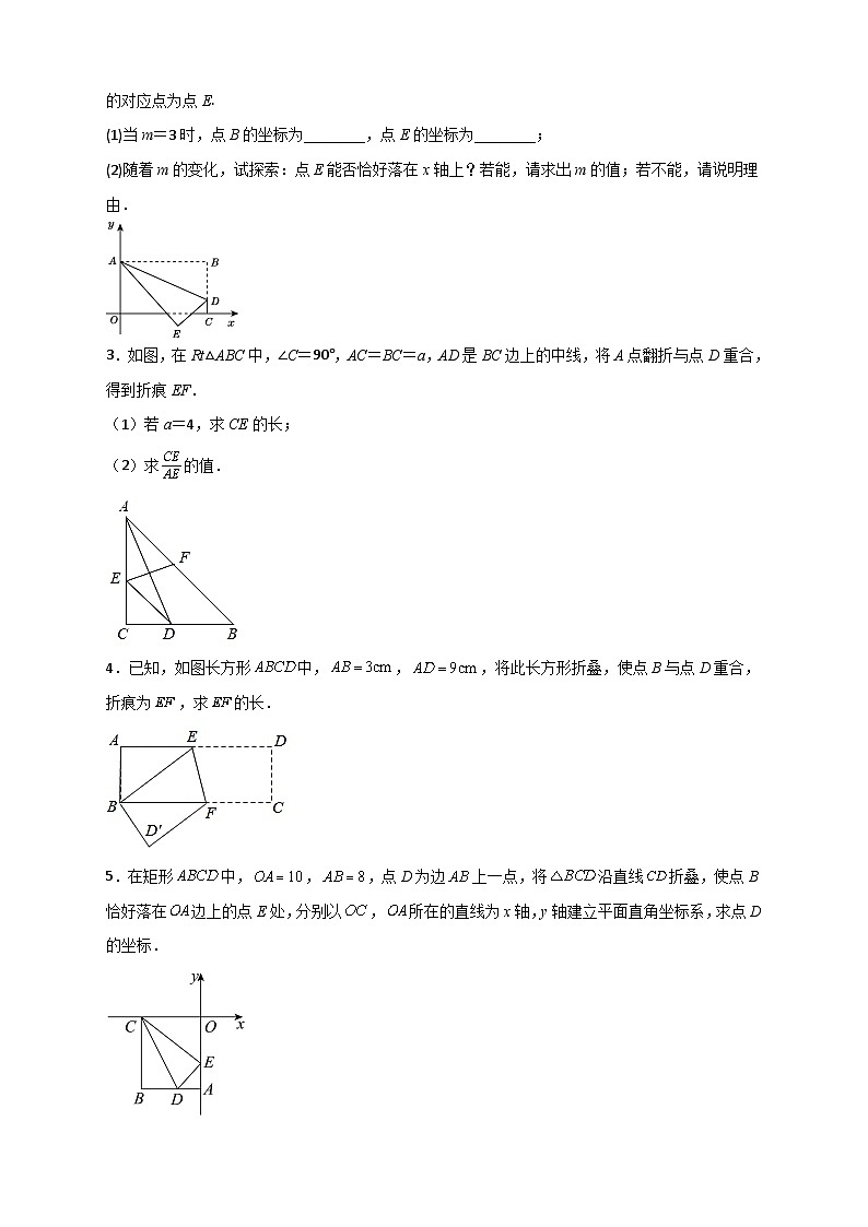 （人教版）数学八年级下册期末考点复习练习专题15 折叠问题中的勾股定理（原卷版）第2页