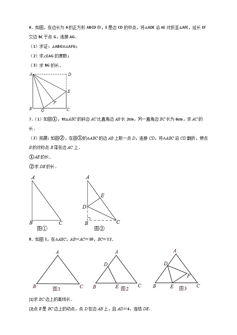 （人教版）数学八年级下册期末考点复习练习专题15 折叠问题中的勾股定理（原卷版）第3页