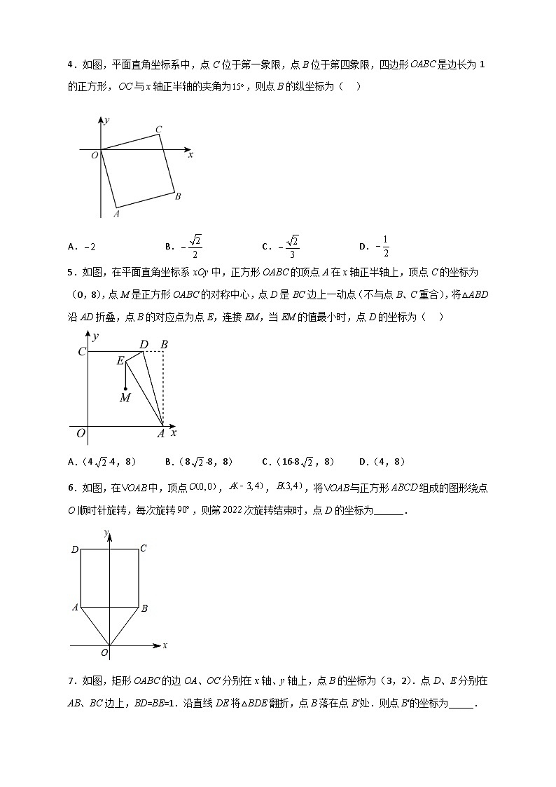 （人教版）数学八年级下册期末考点复习练习专题20 平面直角坐标系中的正方形（原卷版）第2页