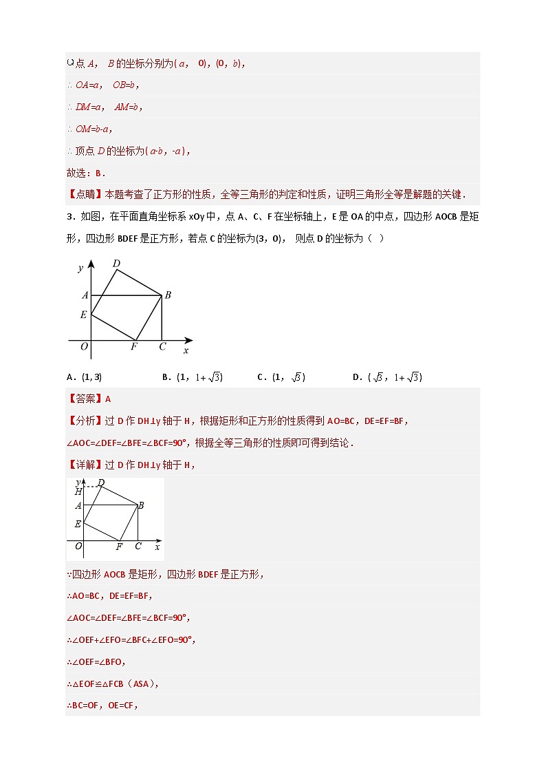 （人教版）数学八年级下册期末考点复习练习专题20 平面直角坐标系中的正方形（解析版）第3页