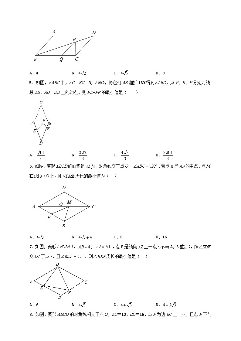 （人教版）数学八年级下册期末考点复习练习专题23 菱形中的最值小题特训30道（原卷版）第2页