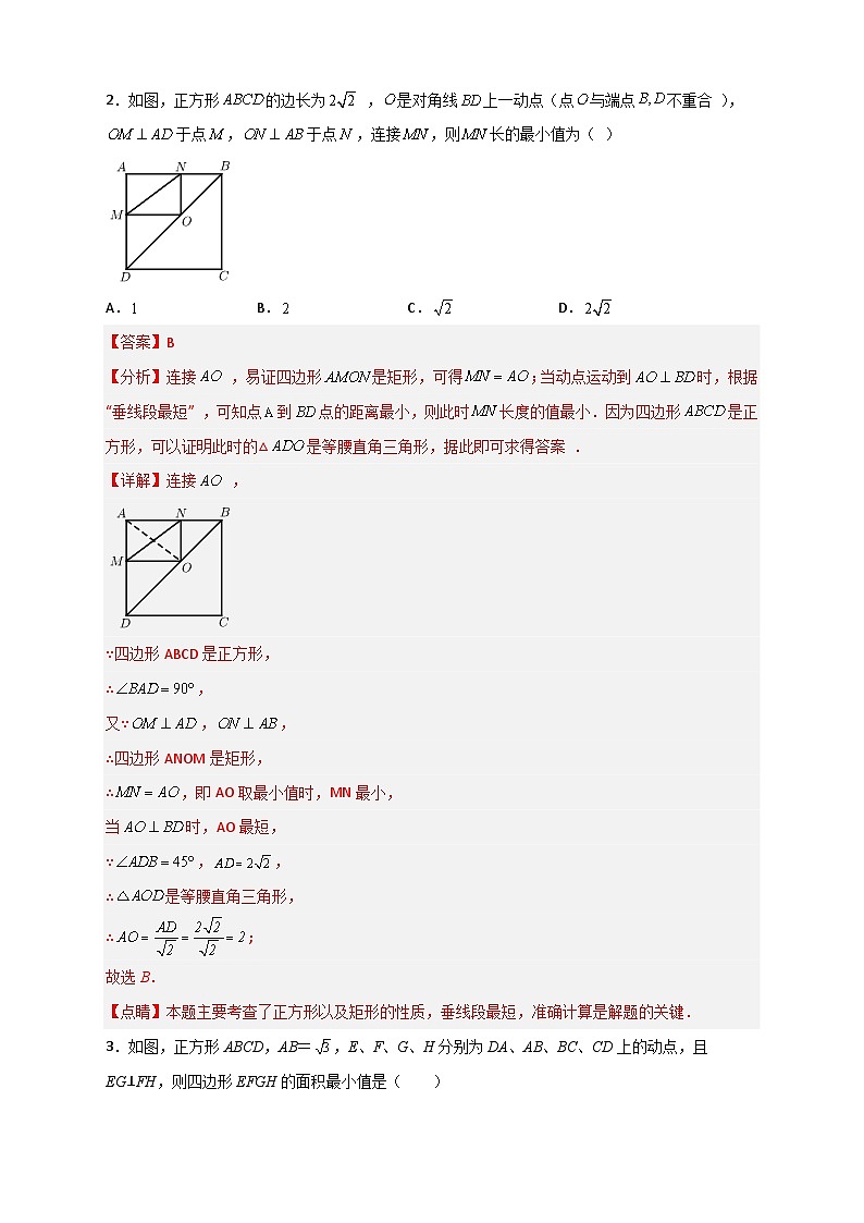（人教版）数学八年级下册期末考点复习练习专题24 正方形中的最值小题特训30道（解析版）第2页