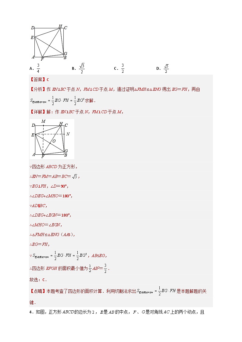（人教版）数学八年级下册期末考点复习练习专题24 正方形中的最值小题特训30道（解析版）第3页