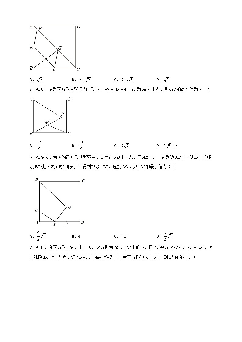 （人教版）数学八年级下册期末考点复习练习专题24 正方形中的最值小题特训30道（原卷版）第2页