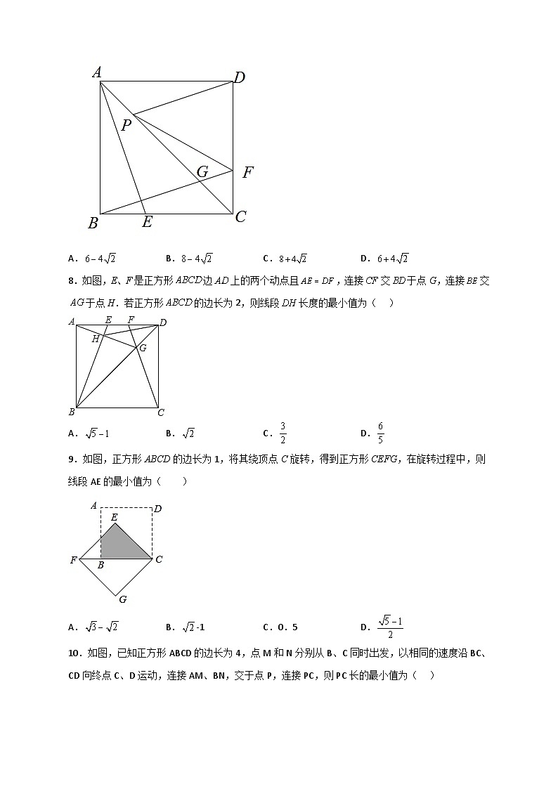 （人教版）数学八年级下册期末考点复习练习专题24 正方形中的最值小题特训30道（原卷版）第3页