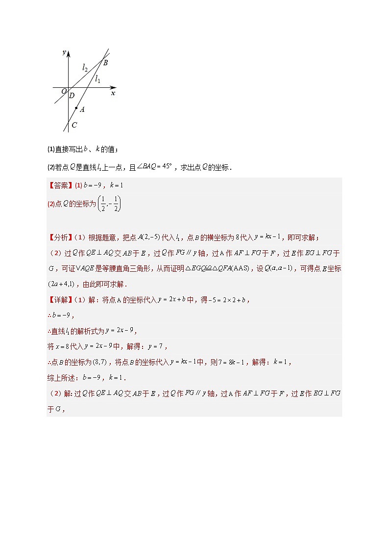 （人教版）数学八年级下册期末考点复习练习专题28 一次函数与等腰直角三角形结合（解析版）第3页