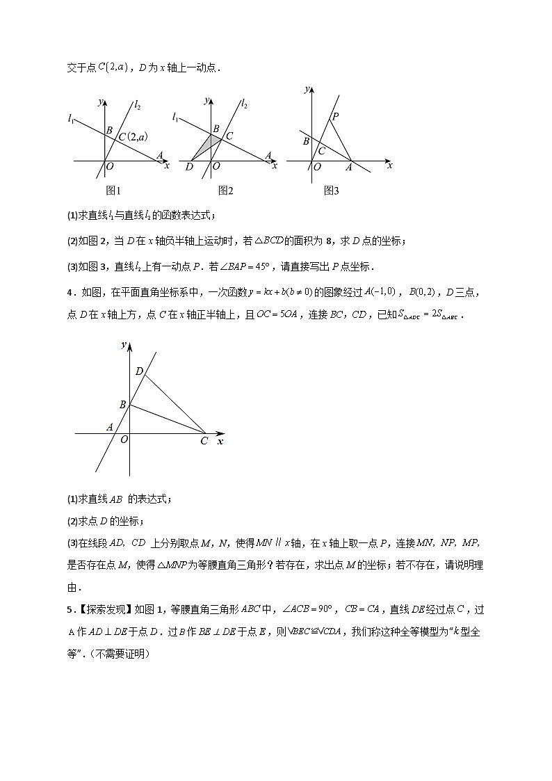（人教版）数学八年级下册期末考点复习练习专题28 一次函数与等腰直角三角形结合（原卷版）第2页