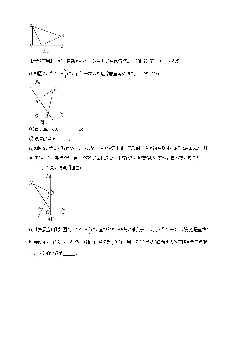 （人教版）数学八年级下册期末考点复习练习专题28 一次函数与等腰直角三角形结合（原卷版）第3页