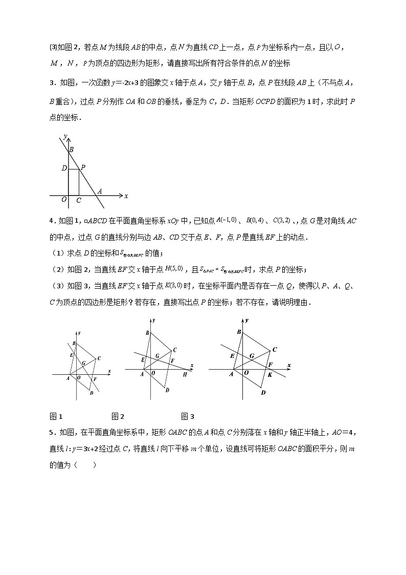 （人教版）数学八年级下册期末考点复习练习专题30 一次函数与矩形结合（原卷版）第2页