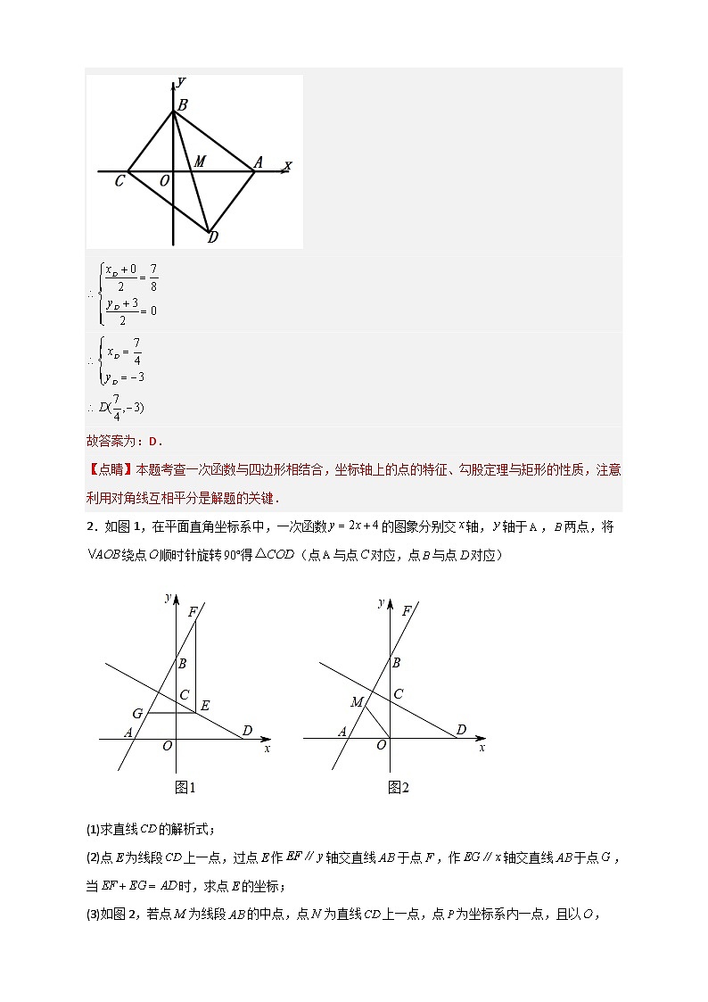 （人教版）数学八年级下册期末考点复习练习专题30 一次函数与矩形结合（解析版）第2页
