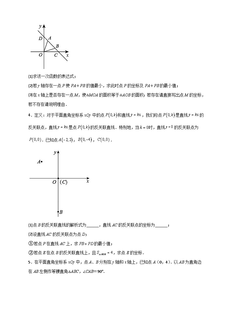 （人教版）数学八年级下册期末考点复习练习专题32 一次函数与将军饮马结合（原卷版）第2页