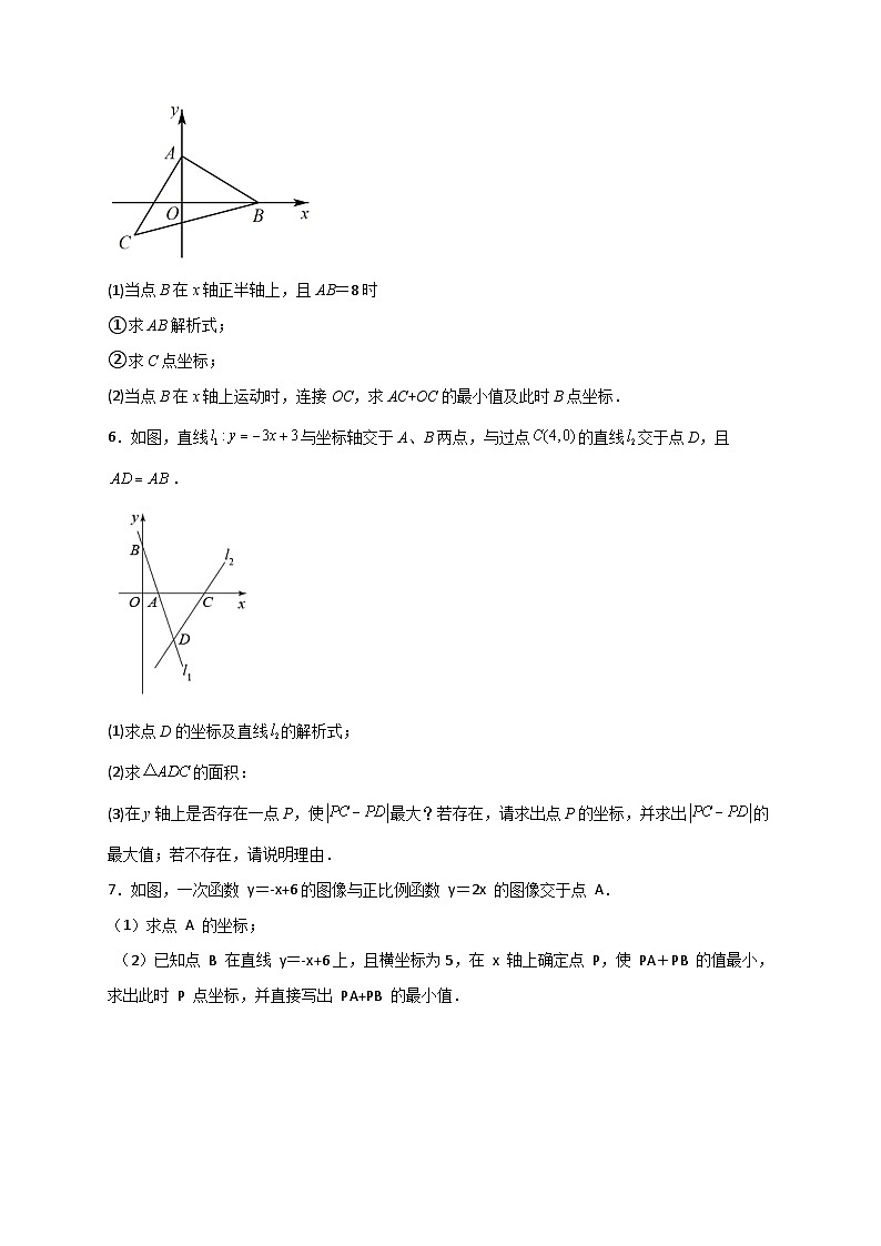 （人教版）数学八年级下册期末考点复习练习专题32 一次函数与将军饮马结合（原卷版）第3页