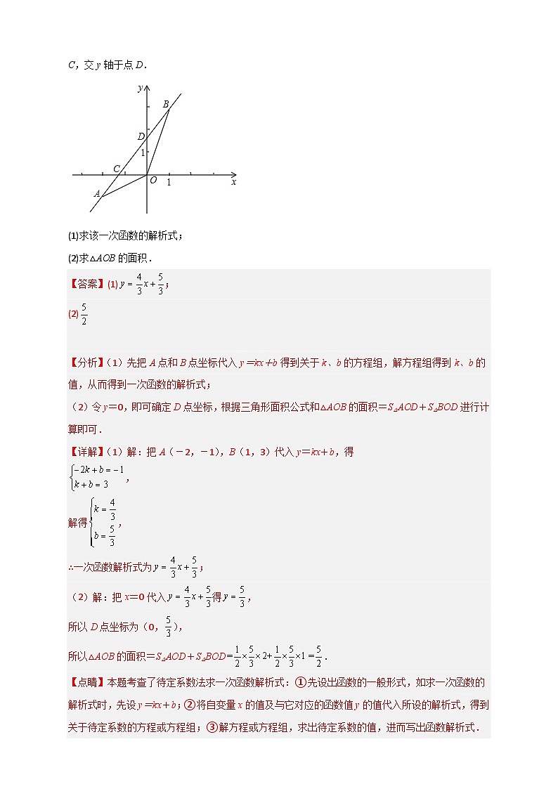 （人教版）数学八年级下册期末考点复习练习专题33 一次函数与面积结合（解析版）第3页