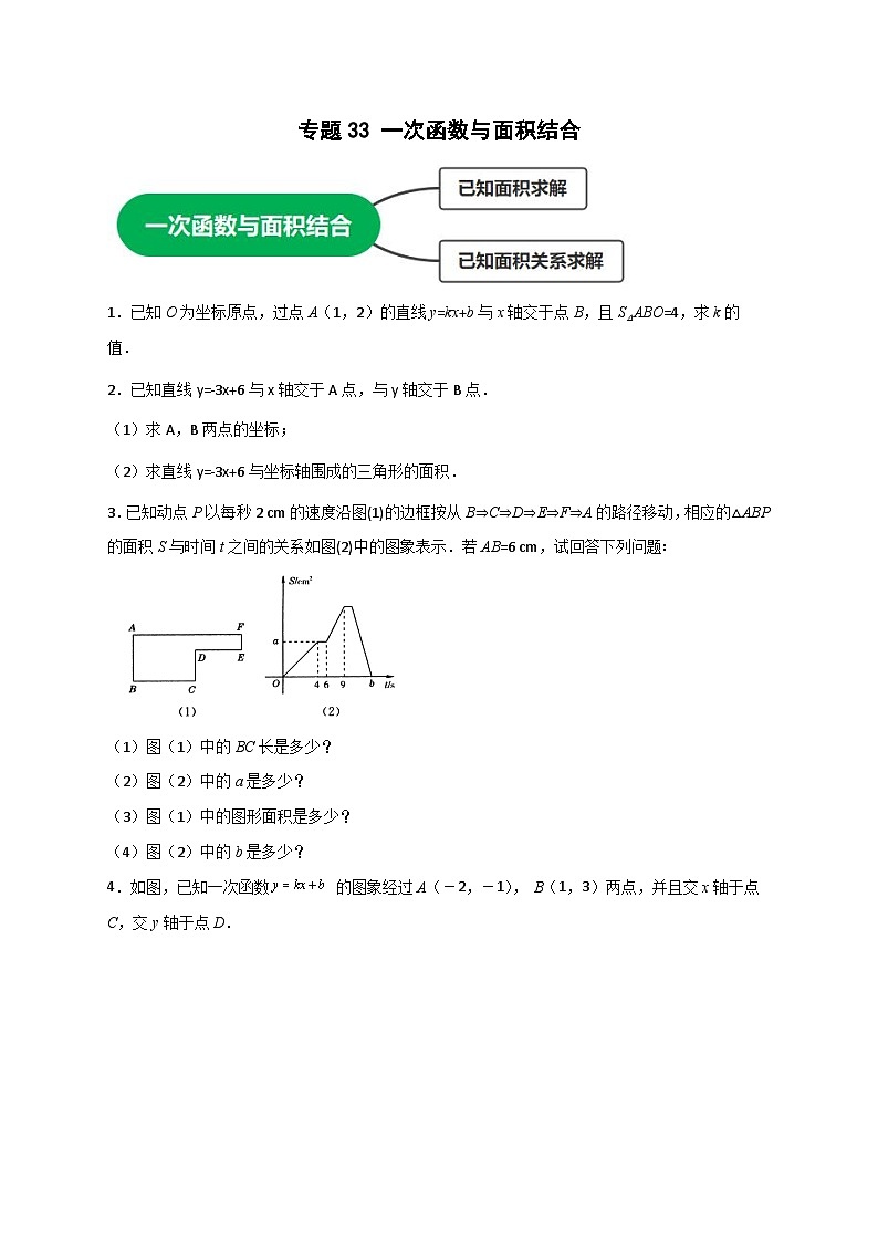 （人教版）数学八年级下册期末考点复习练习专题33 一次函数与面积结合（原卷版）第1页