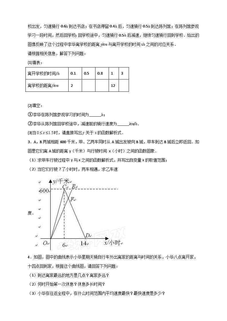 （人教版）数学八年级下册期末考点复习练习专题39 一次函数的应用之行程问题（原卷版）第2页