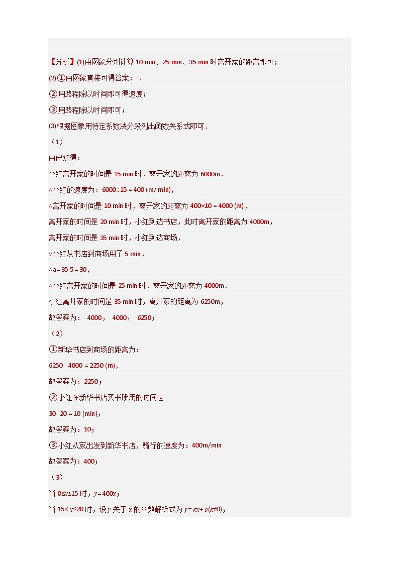 （人教版）数学八年级下册期末考点复习练习专题39 一次函数的应用之行程问题（解析版）第2页