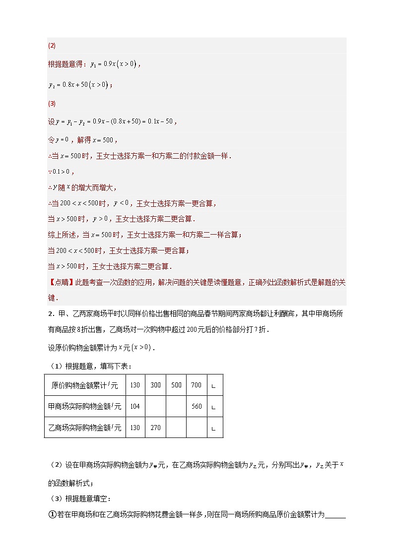 （人教版）数学八年级下册期末考点复习练习专题40 一次函数的应用之最大利润问题（解析版）第2页