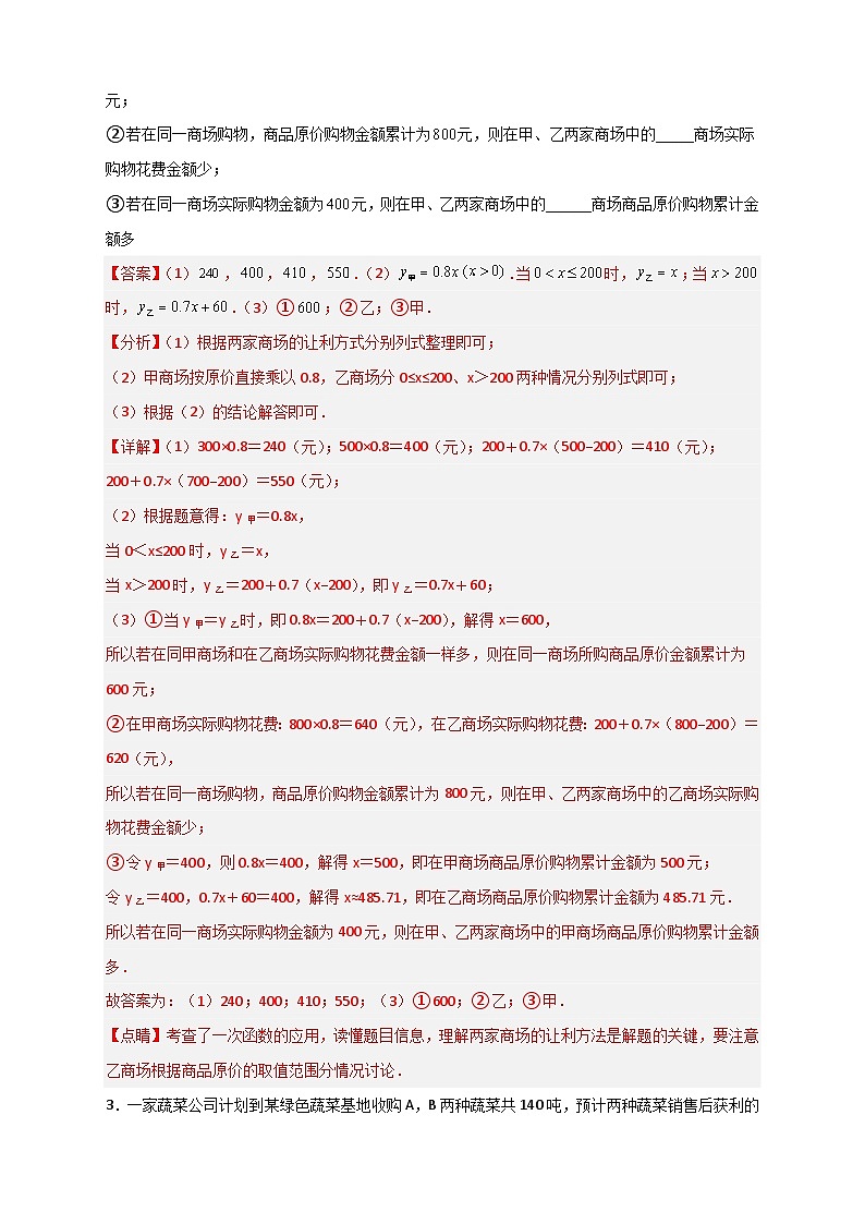 （人教版）数学八年级下册期末考点复习练习专题40 一次函数的应用之最大利润问题（解析版）第3页