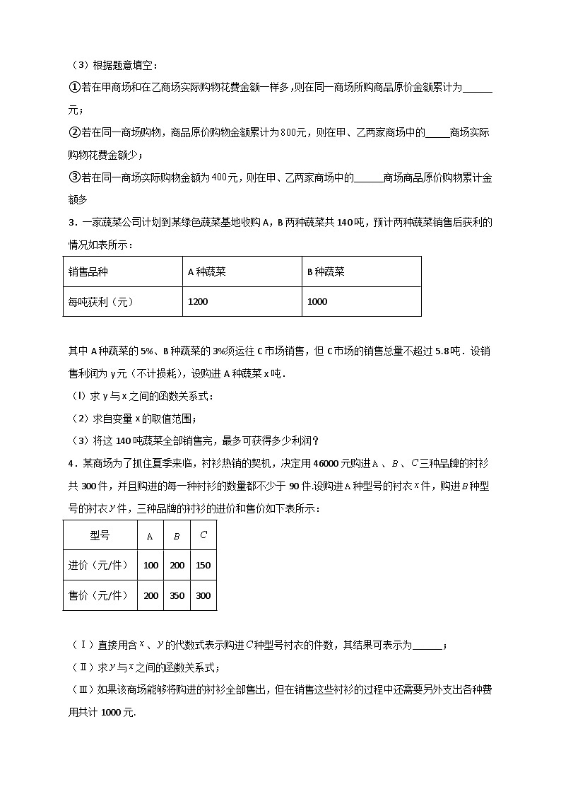 （人教版）数学八年级下册期末考点复习练习专题40 一次函数的应用之最大利润问题（原卷版）第2页