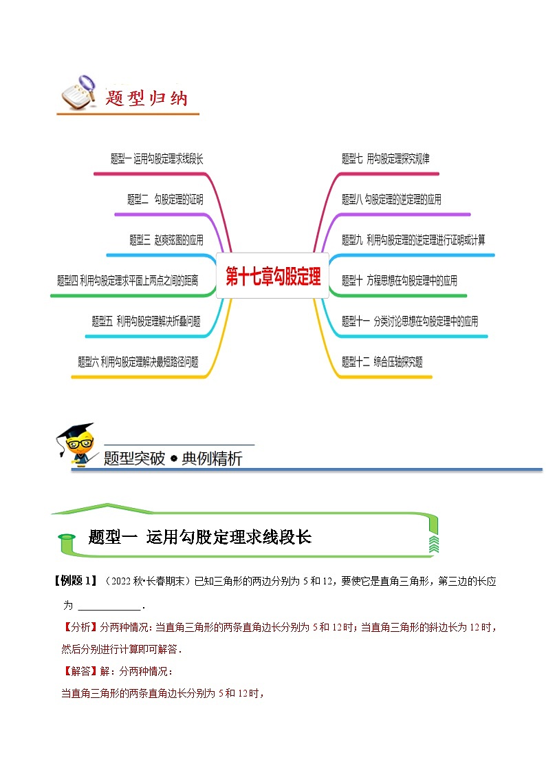 （人教版）数学八年级下册《第十七章 勾股定理》知识串讲+热考题型（解析版）  第3页