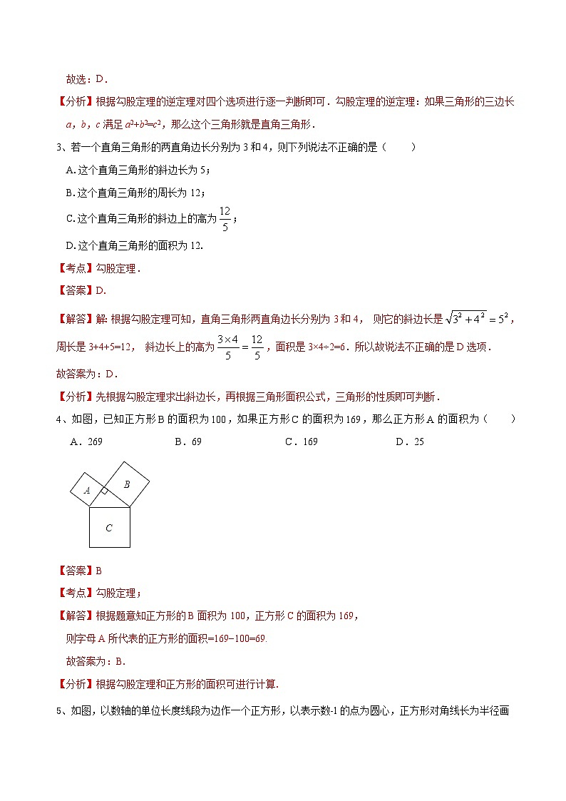 （人教版）数学八年级下册《第十七章勾股定理》章末测试（解析版）第2页