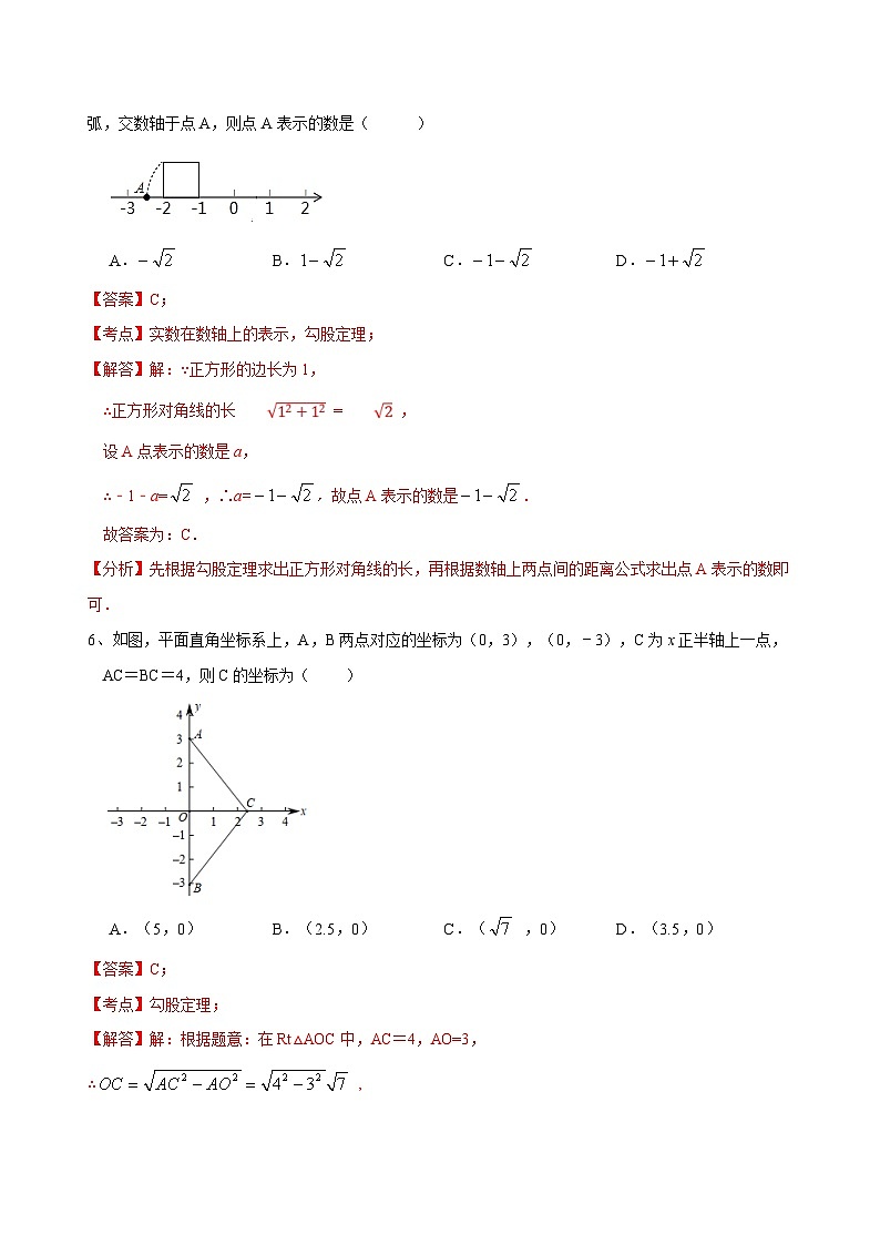 （人教版）数学八年级下册《第十七章勾股定理》章末测试（解析版）第3页