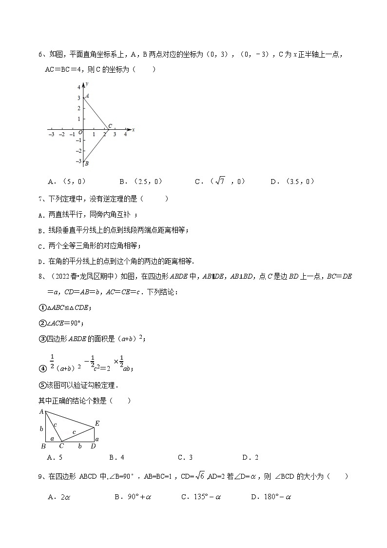 （人教版）数学八年级下册《第十七章勾股定理》章末测试（原卷版） 第2页