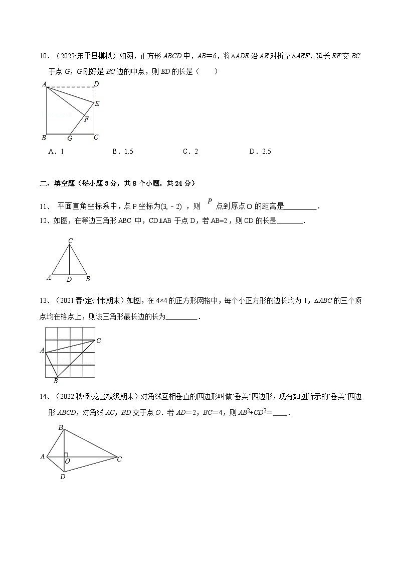 （人教版）数学八年级下册《第十七章勾股定理》章末测试（原卷版） 第3页