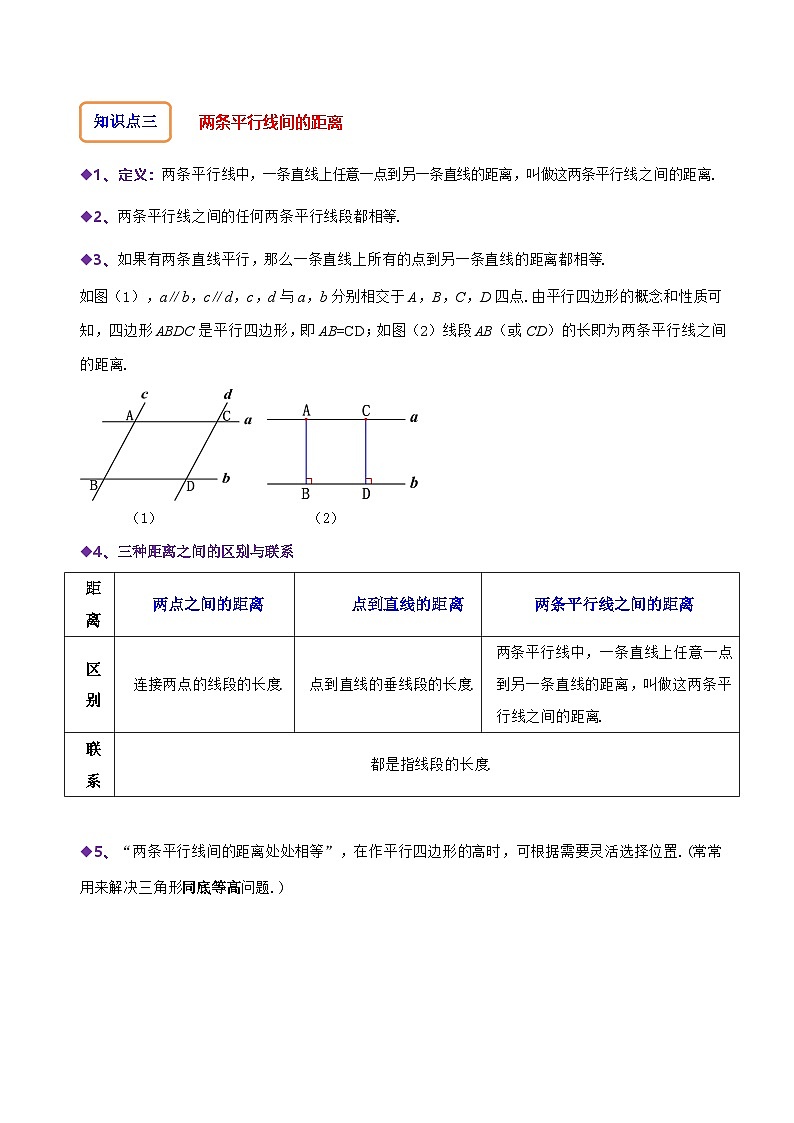 （人教版）数学八年级下册精讲精练18.1 平行四边形的性质（原卷版）  第2页
