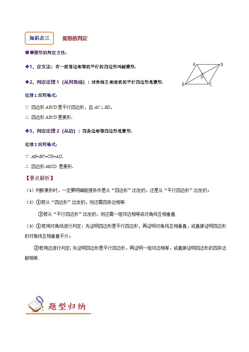 （人教版）数学八年级下册精讲精练18.4 菱形的性质与判定（解析版）第2页