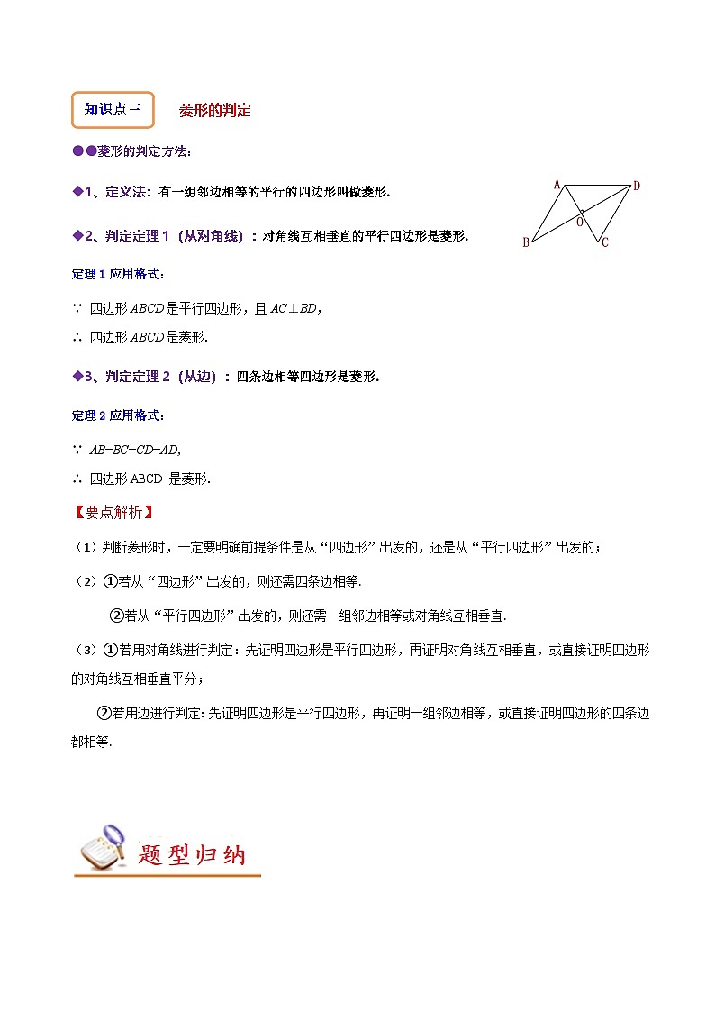 （人教版）数学八年级下册精讲精练18.4 菱形的性质与判定（原卷版） 第2页