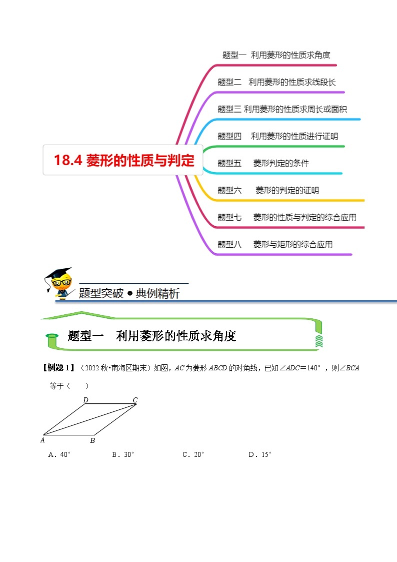 （人教版）数学八年级下册精讲精练18.4 菱形的性质与判定（原卷版） 第3页