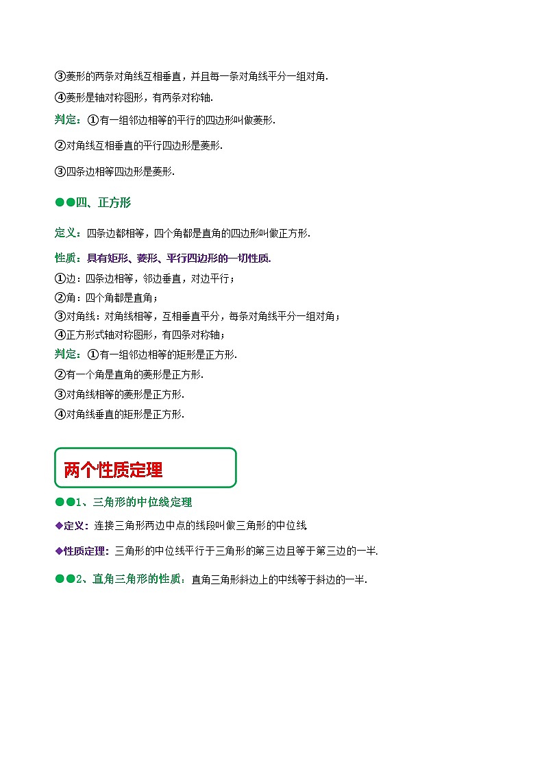 （人教版）数学八年级下册《第十八章 平行四边形》知识串讲+热考题型（解析版）第2页