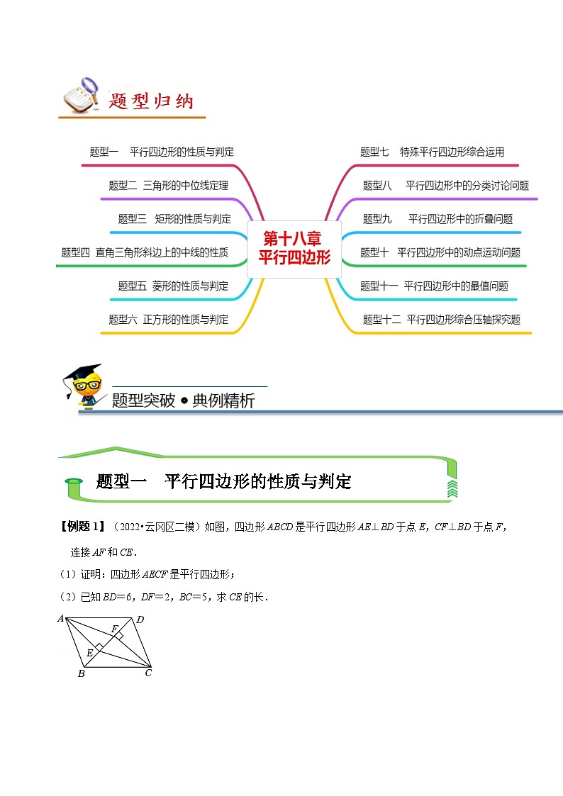 （人教版）数学八年级下册《第十八章 平行四边形》知识串讲+热考题型（原卷版）第3页