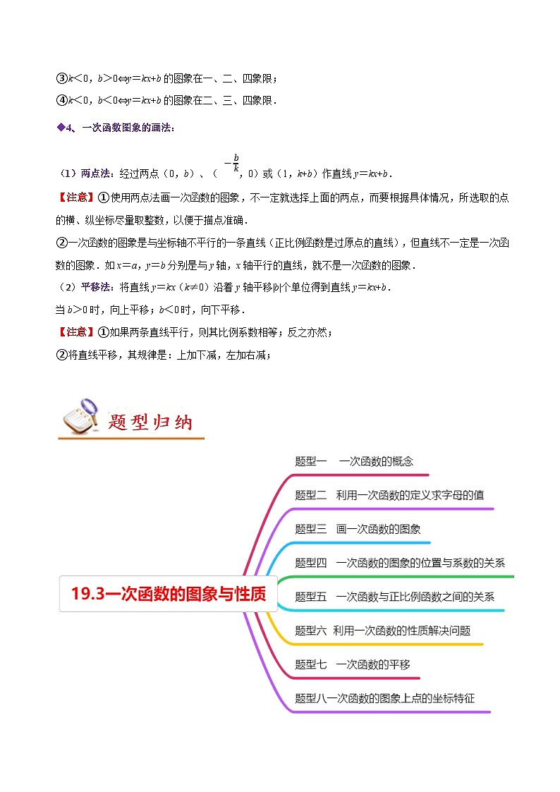 （人教版）数学八年级下册精讲精练19.3 一次函数的图象与性质（解析版）第2页