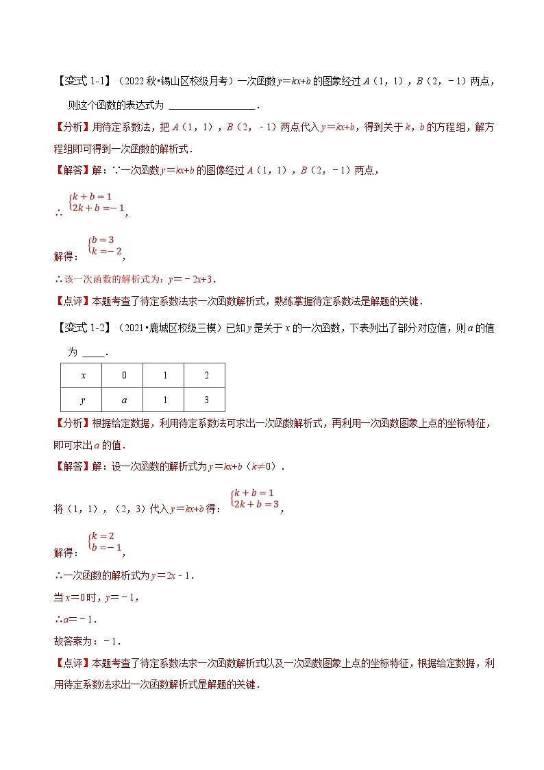 （人教版）数学八年级下册精讲精练19.4待定系数法求一次函数的解析式（解析版）第3页