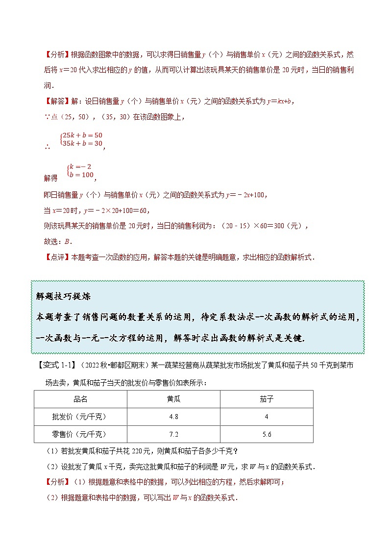 （人教版）数学八年级下册精讲精练19.5一次函数的实际应用问题（解析版） 第3页
