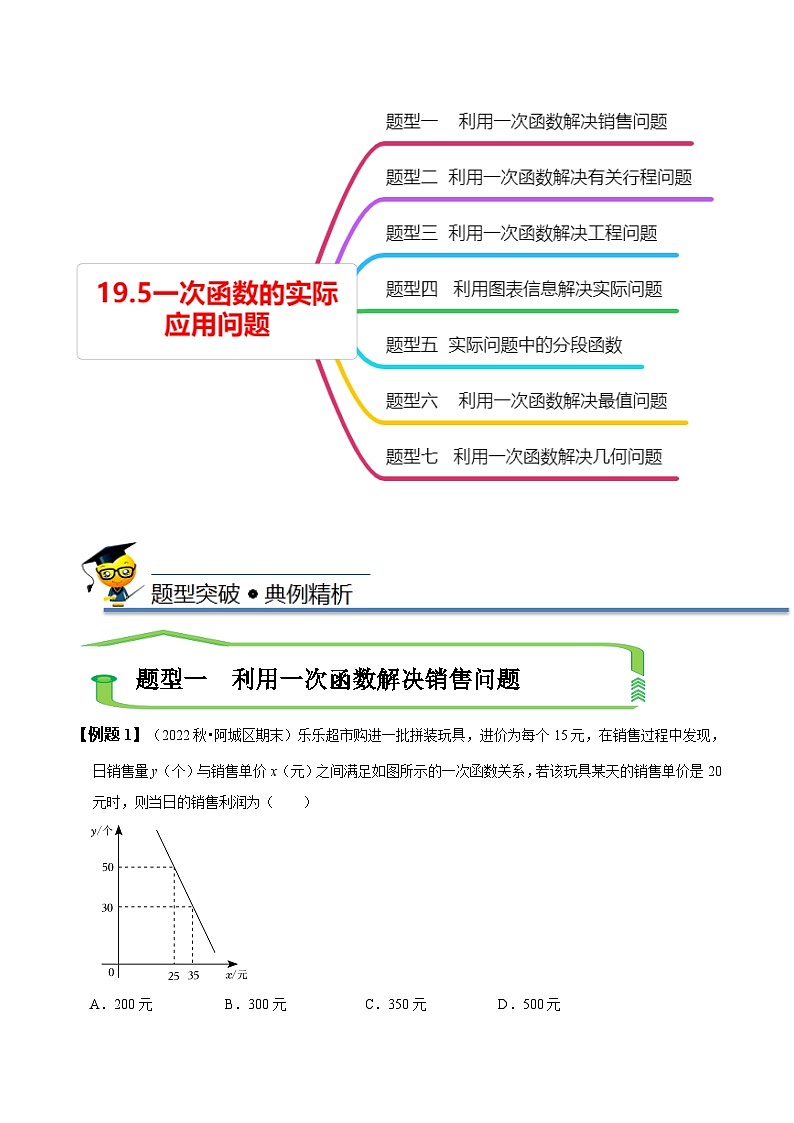 （人教版）数学八年级下册精讲精练19.5一次函数的实际应用问题（原卷版） 第2页