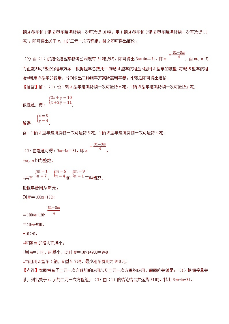 （人教版）数学八年级下册精讲精练19.7课题学习   选择方案（解析版） 第3页