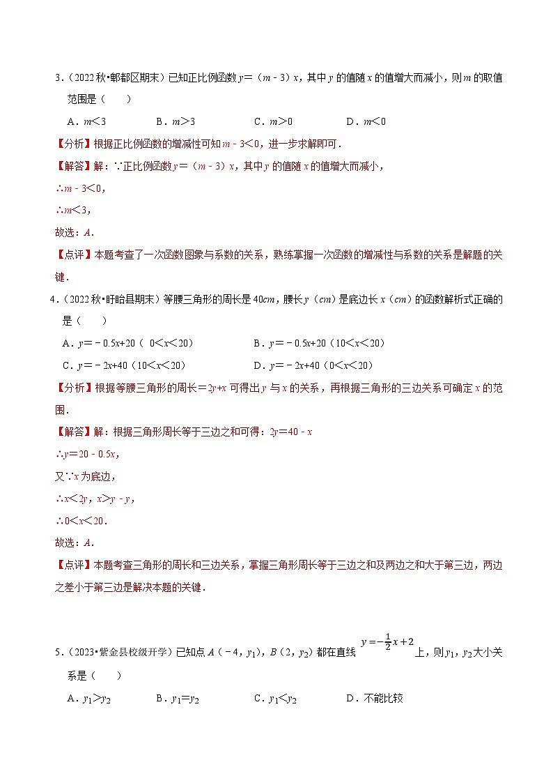 （人教版）数学八年级下册《第十九章 一次函数》章末测试 （解析版）第2页