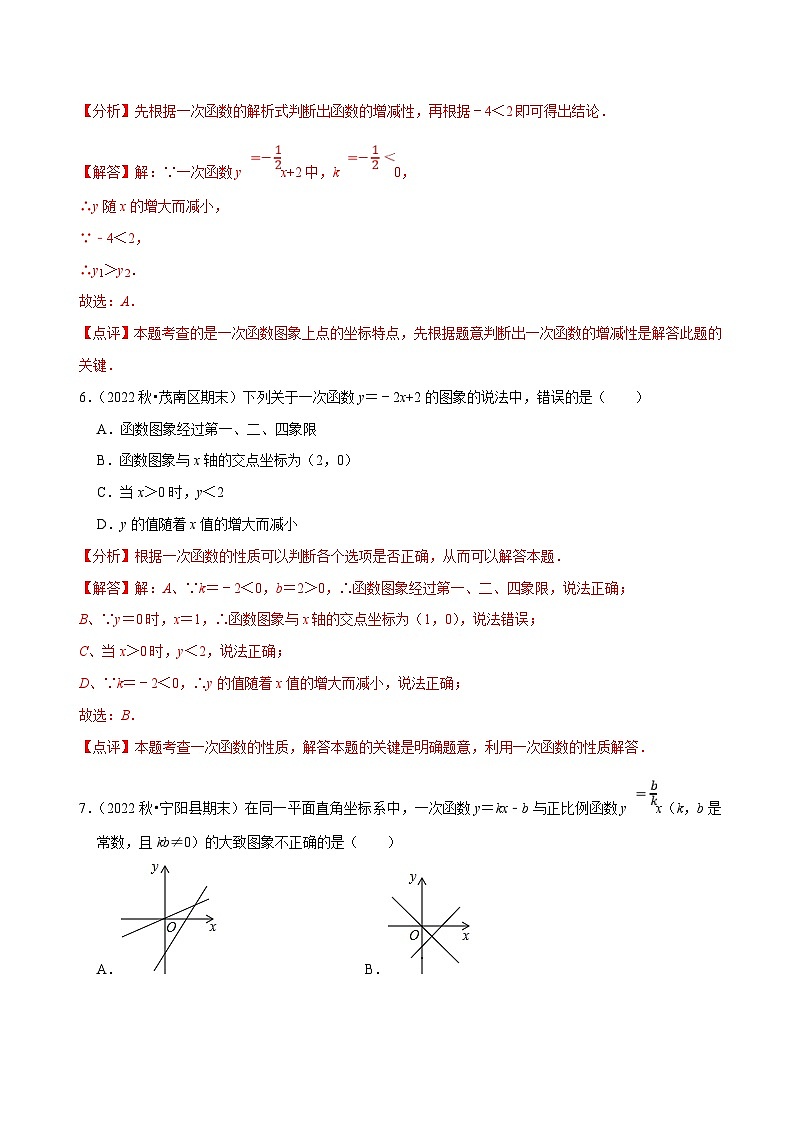 （人教版）数学八年级下册《第十九章 一次函数》章末测试 （解析版）第3页