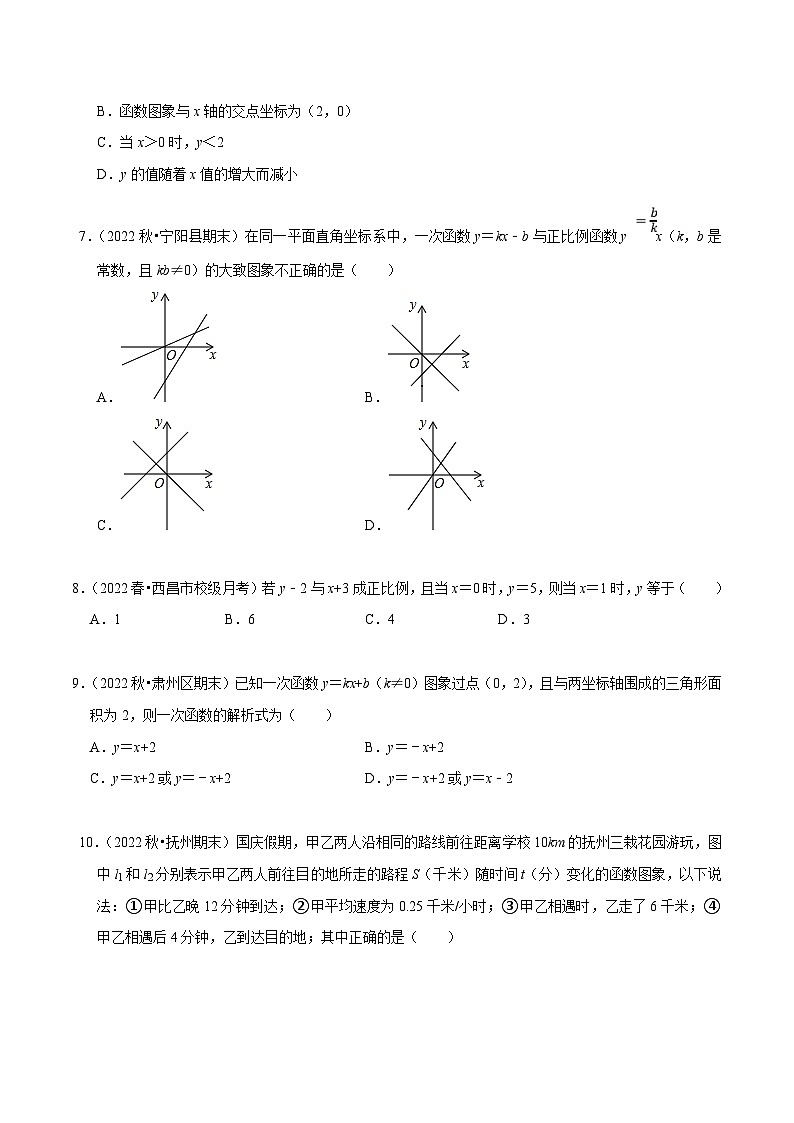 （人教版）数学八年级下册《第十九章 一次函数》章末测试 （原卷版） 第2页